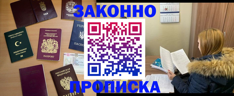 прописка ребенка в Волжске