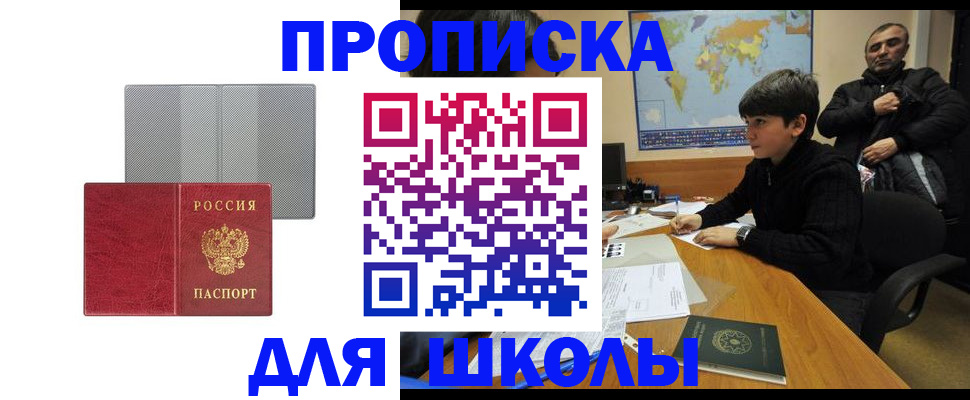 временная регистрация купить в Волжске